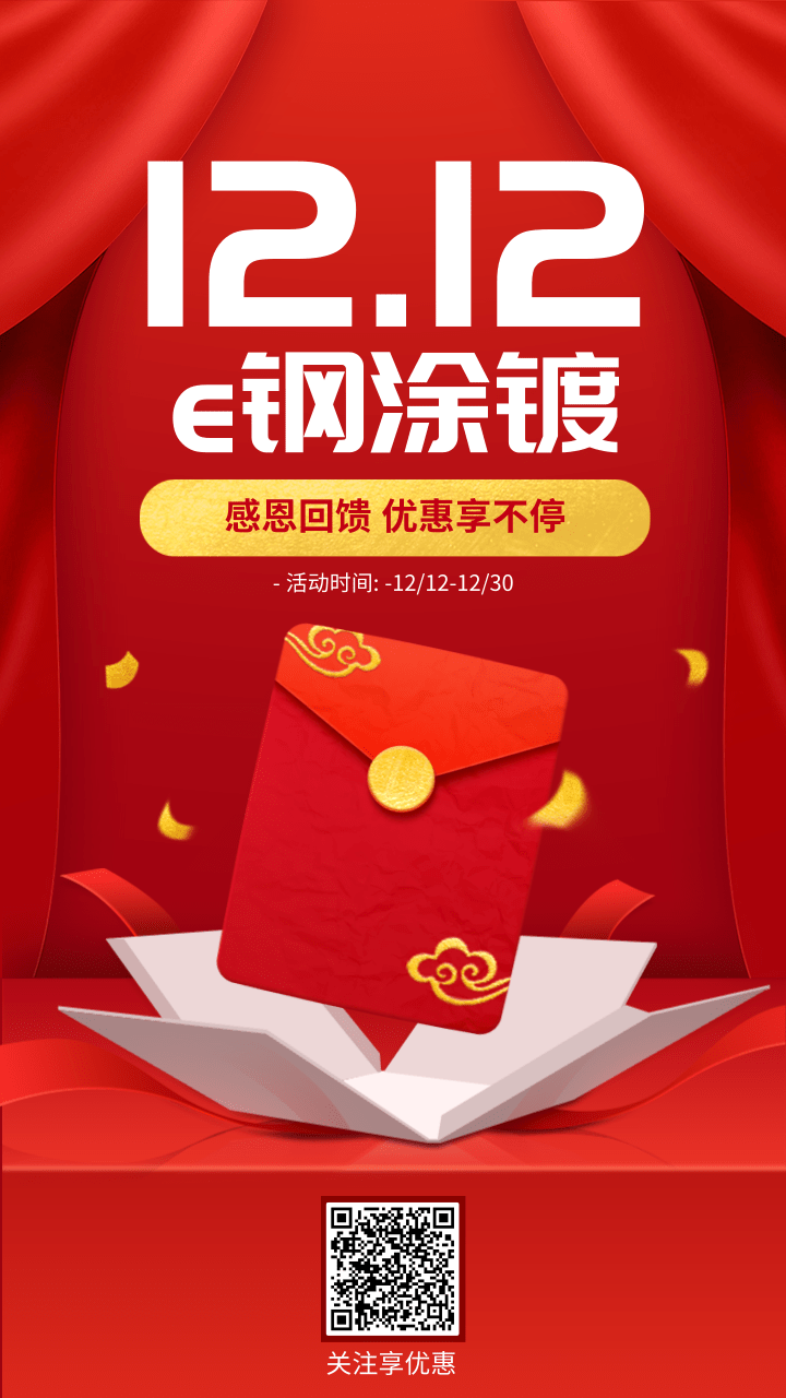 空間場(chǎng)景雙十二年終促銷(xiāo)活動(dòng)手機(jī)海報(bào)@凡科快圖.png